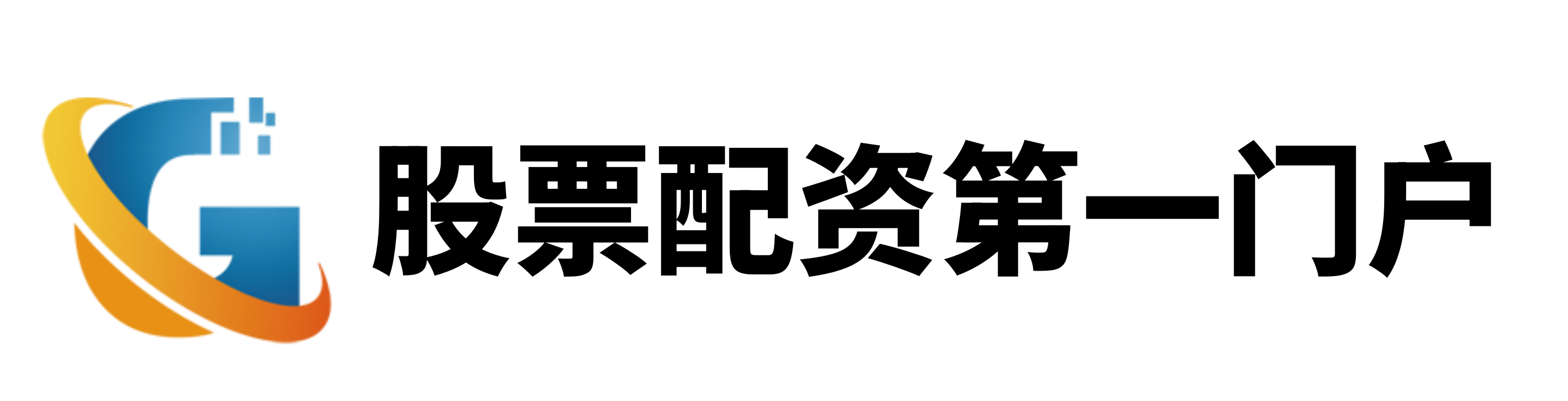 星速配资